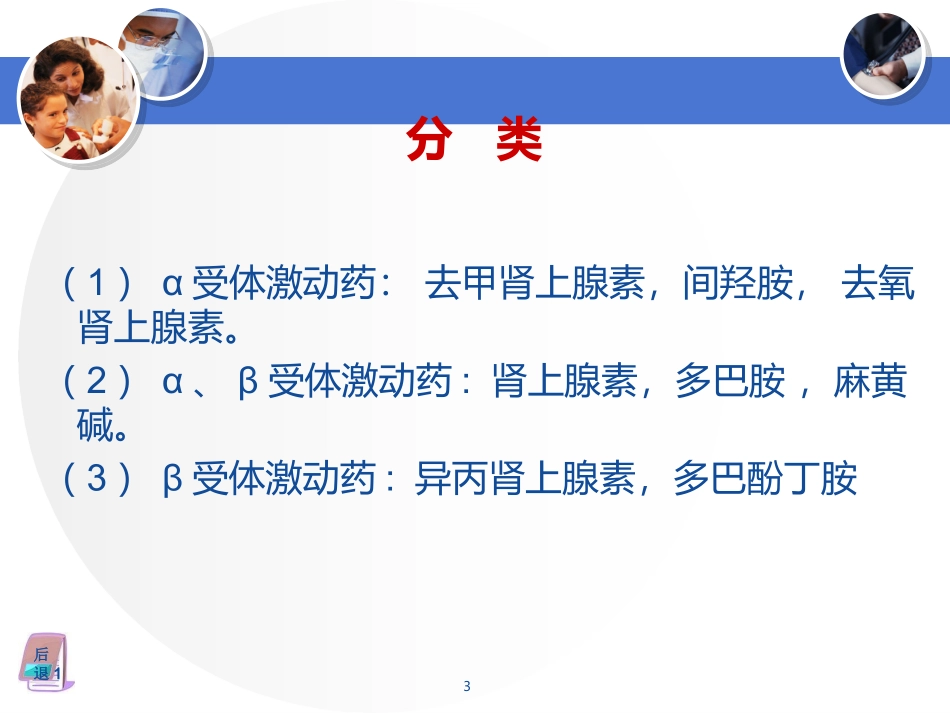血管活性药._第3页