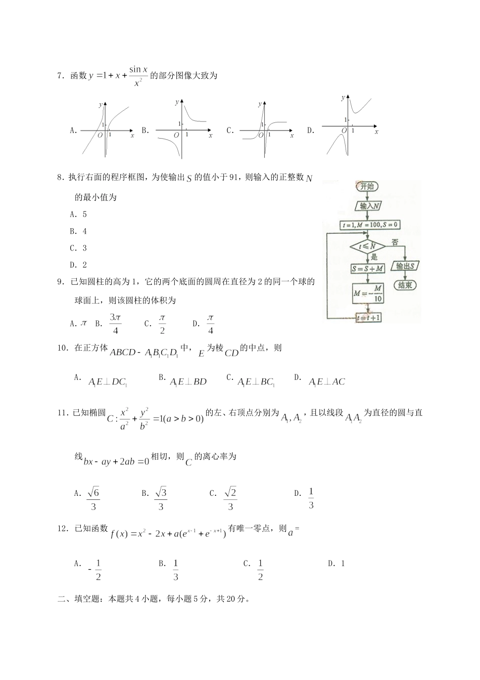 2017年全国高考文科数学试题及答案-全国卷3_第2页