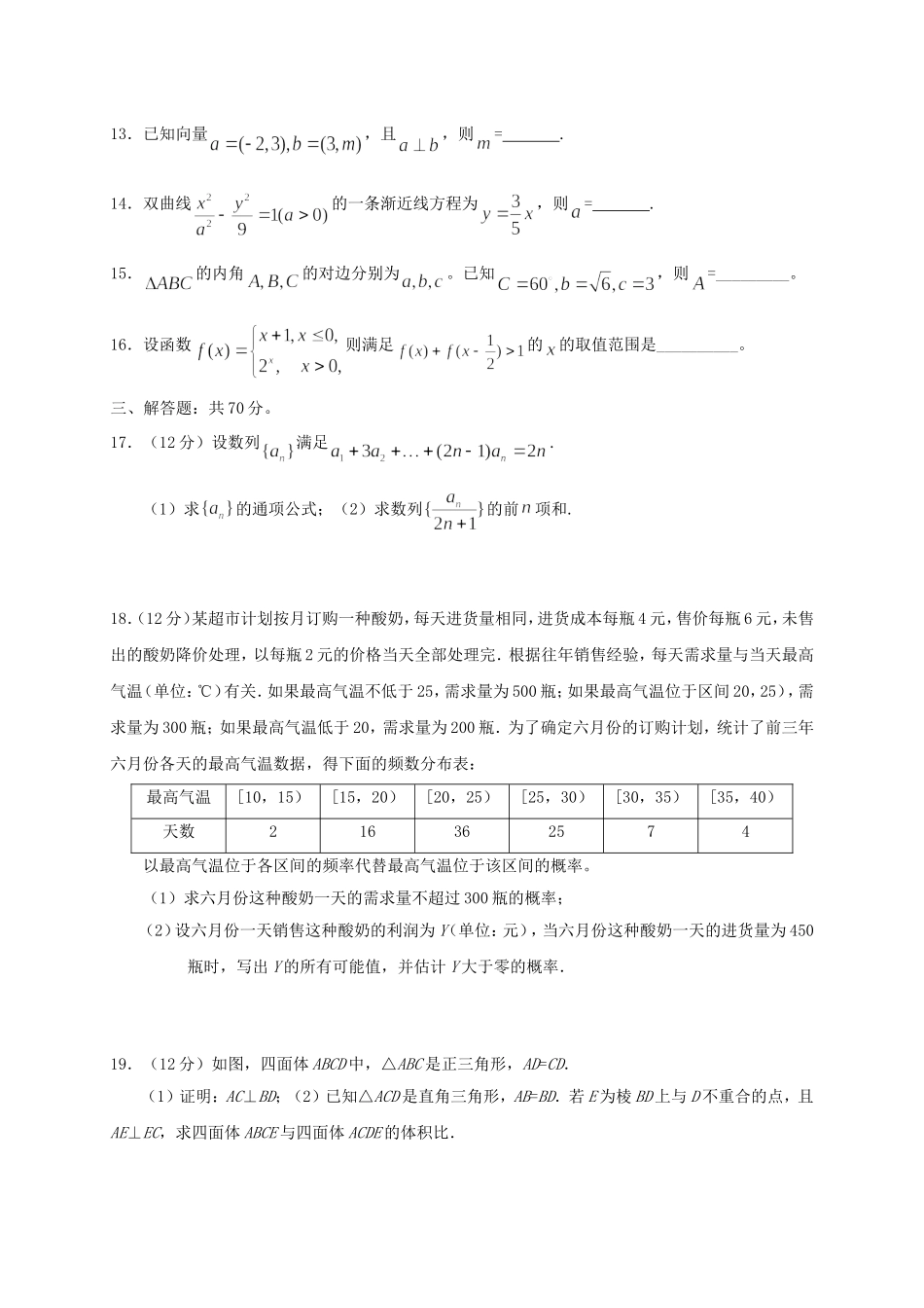 2017年全国高考文科数学试题及答案-全国卷3_第3页