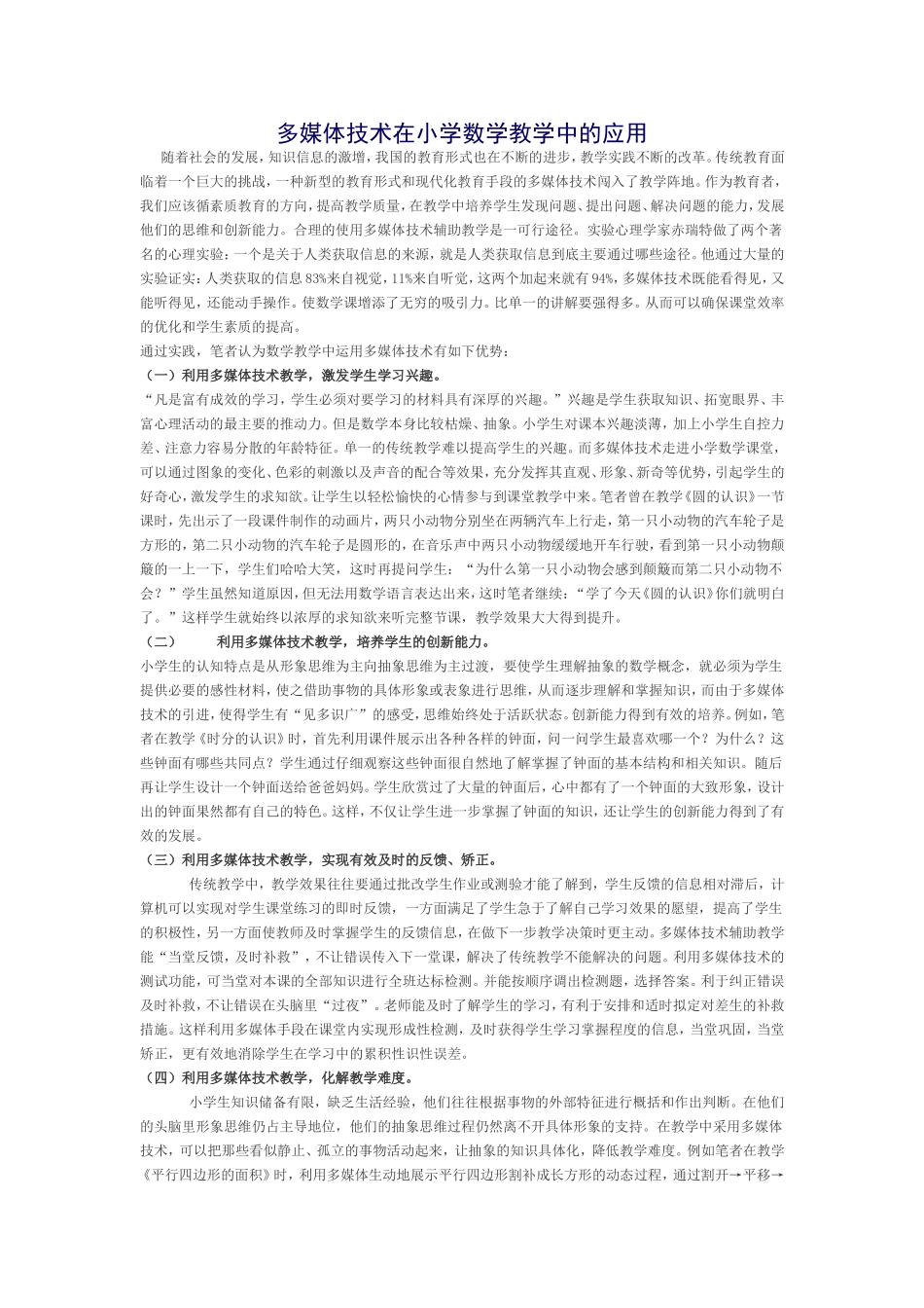 多媒体教学研修方案_第1页