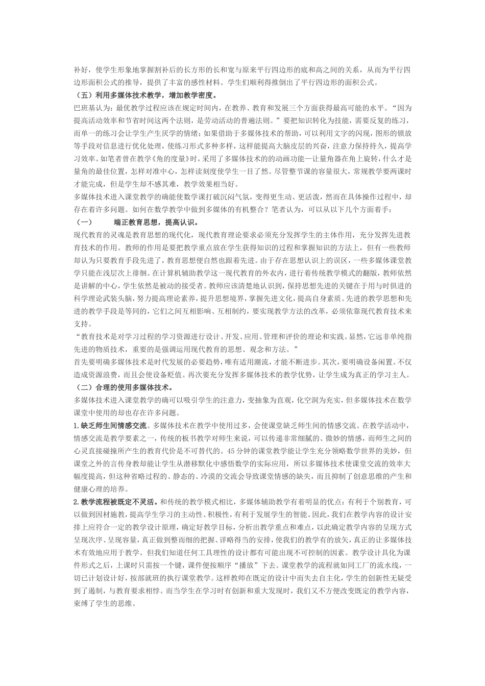 多媒体教学研修方案_第2页