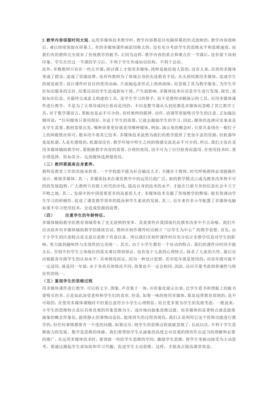 多媒体教学研修方案_第3页