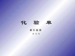 血生化血常规的意义