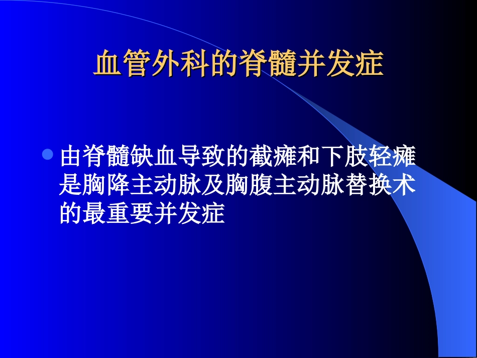 血管外科脑脊液引流的应用_第3页