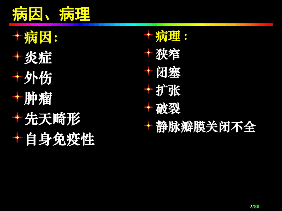 血管外科Vascularsur_第2页