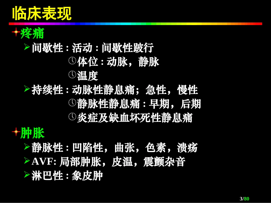 血管外科Vascularsur_第3页