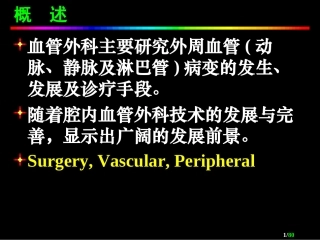 血管外科Vascularsur