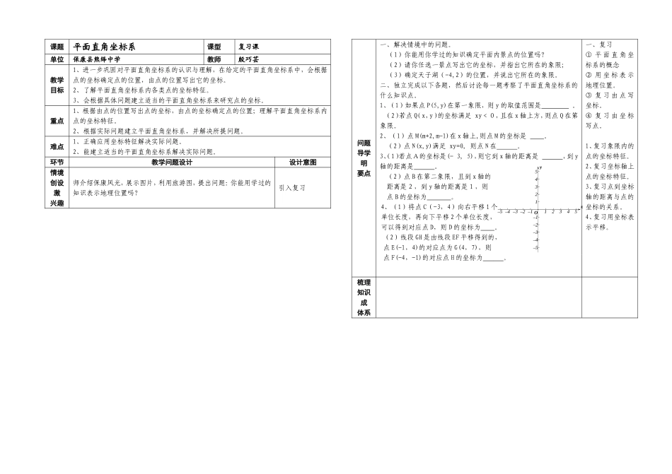 平面直角坐标系复习课-(5)_第1页