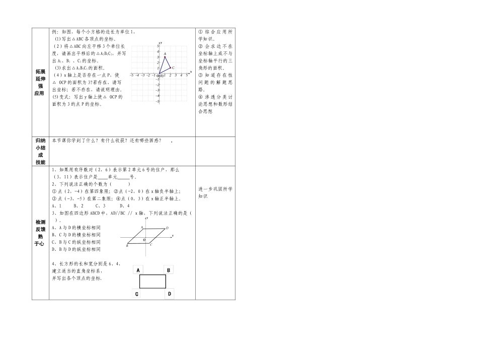 平面直角坐标系复习课-(5)_第2页