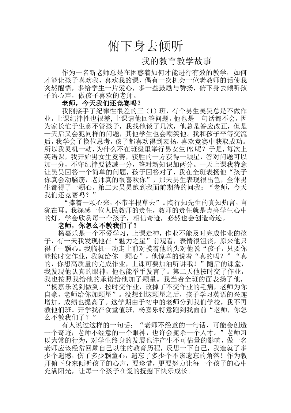 俯下身去倾听_第1页
