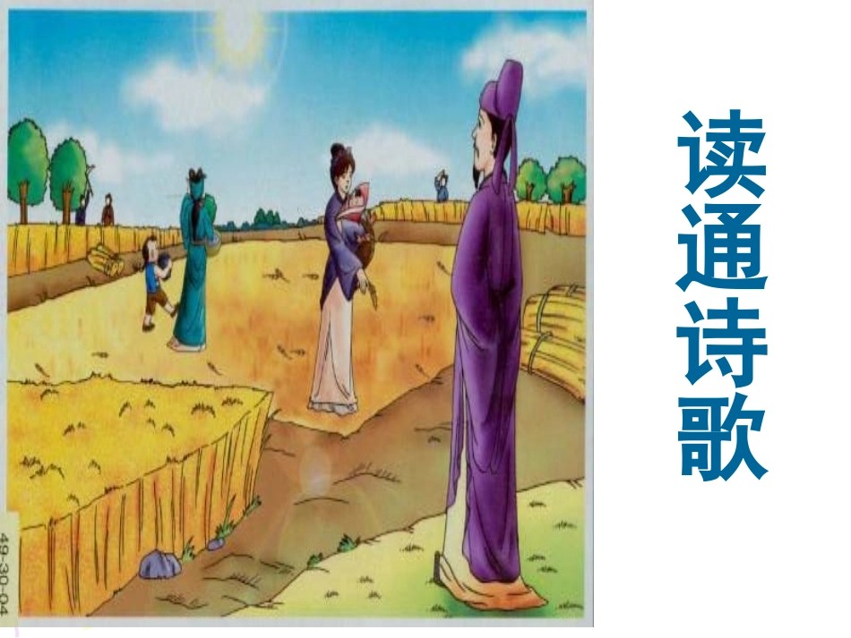 《观刈麦》课件_第2页