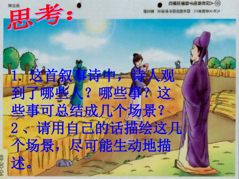 《观刈麦》课件_第3页