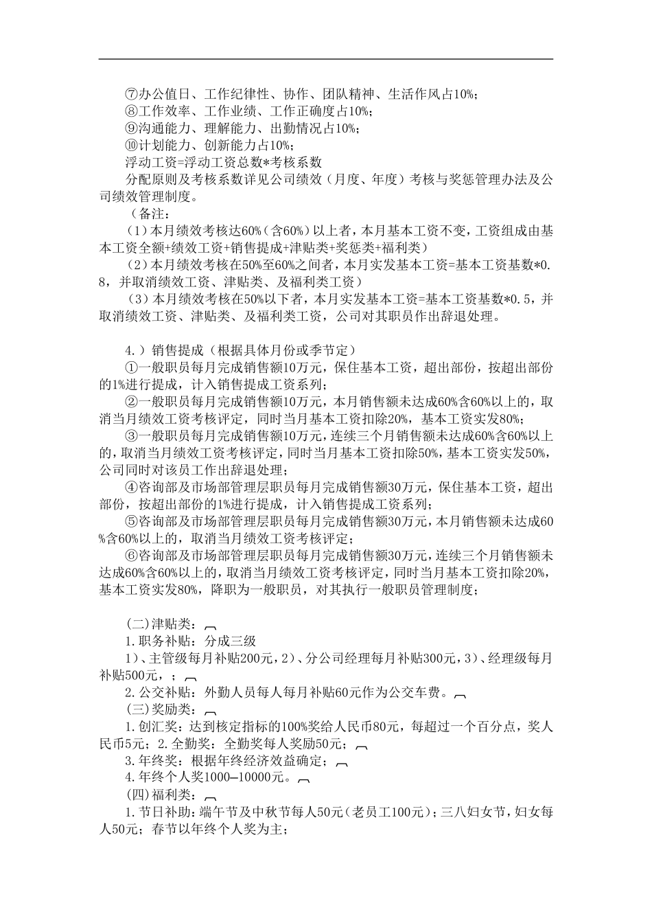 公司报酬待遇管理规定_第2页