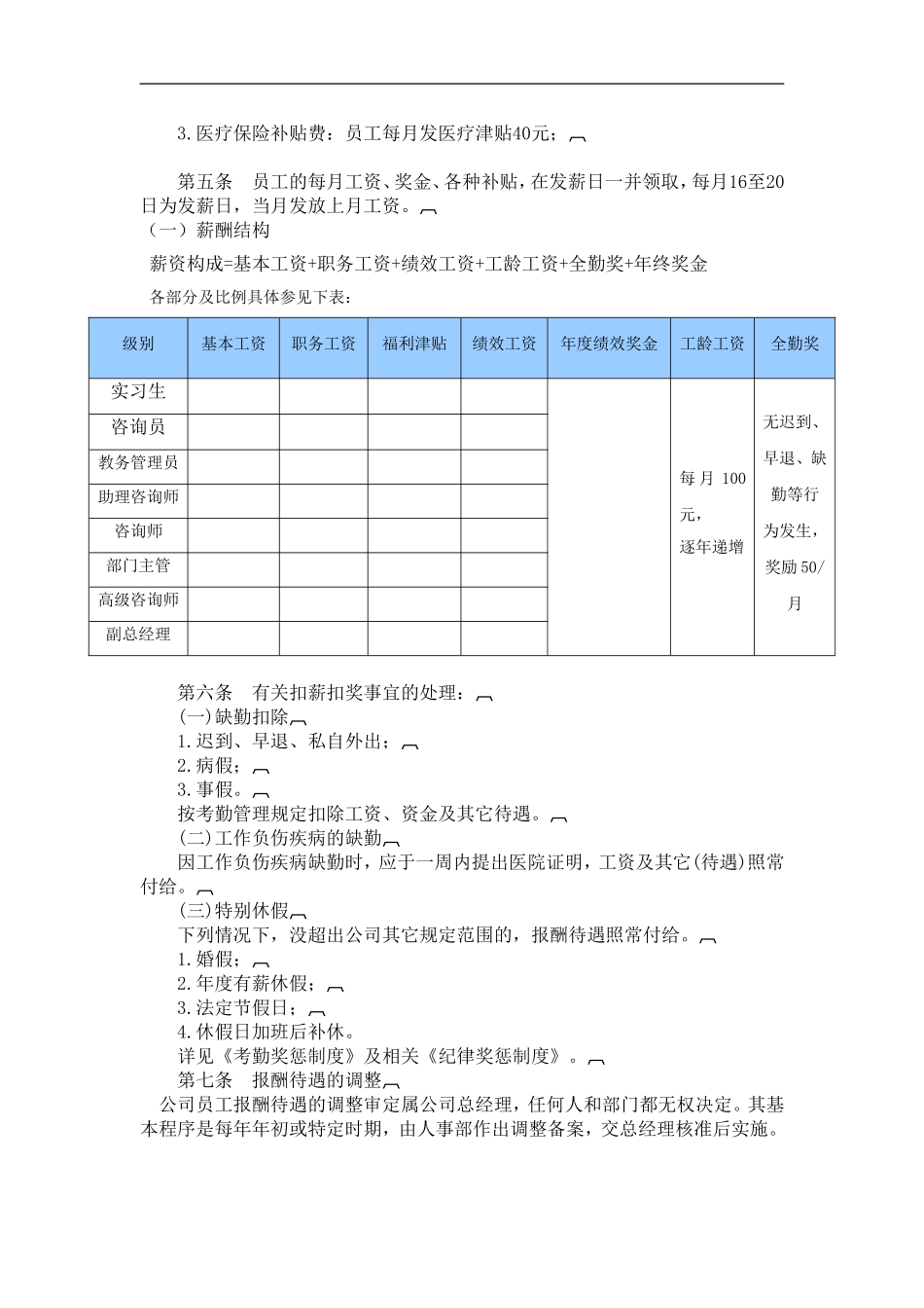 公司报酬待遇管理规定_第3页