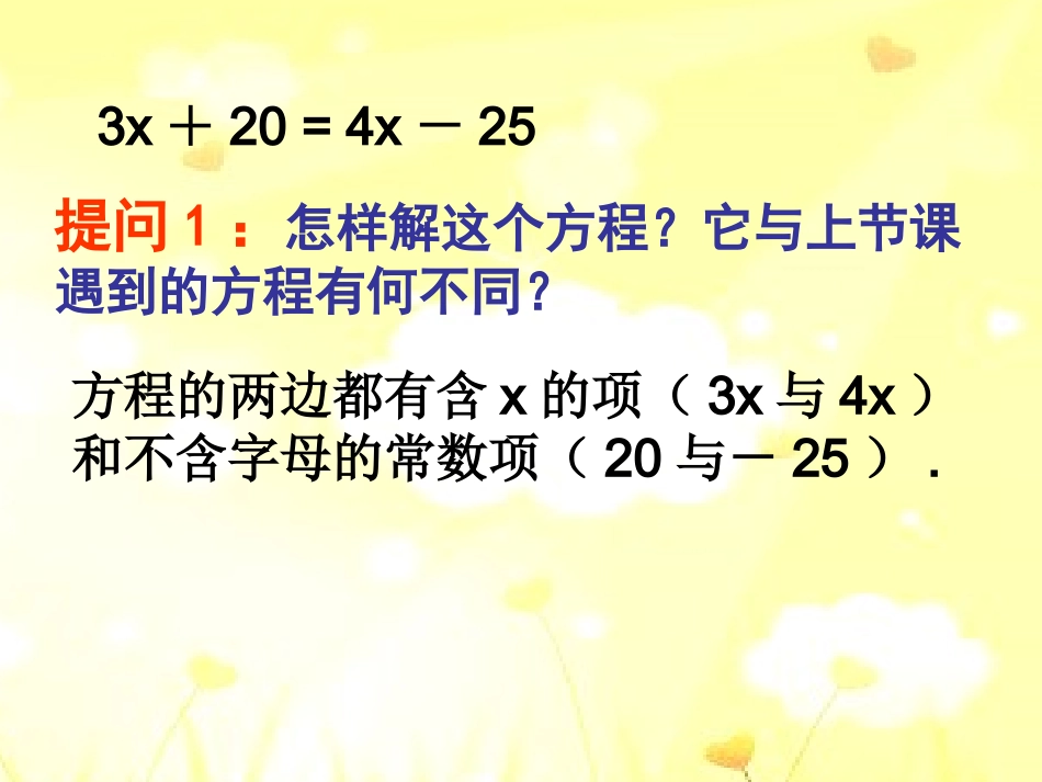 3.2.3-合并同类项与移项_第3页