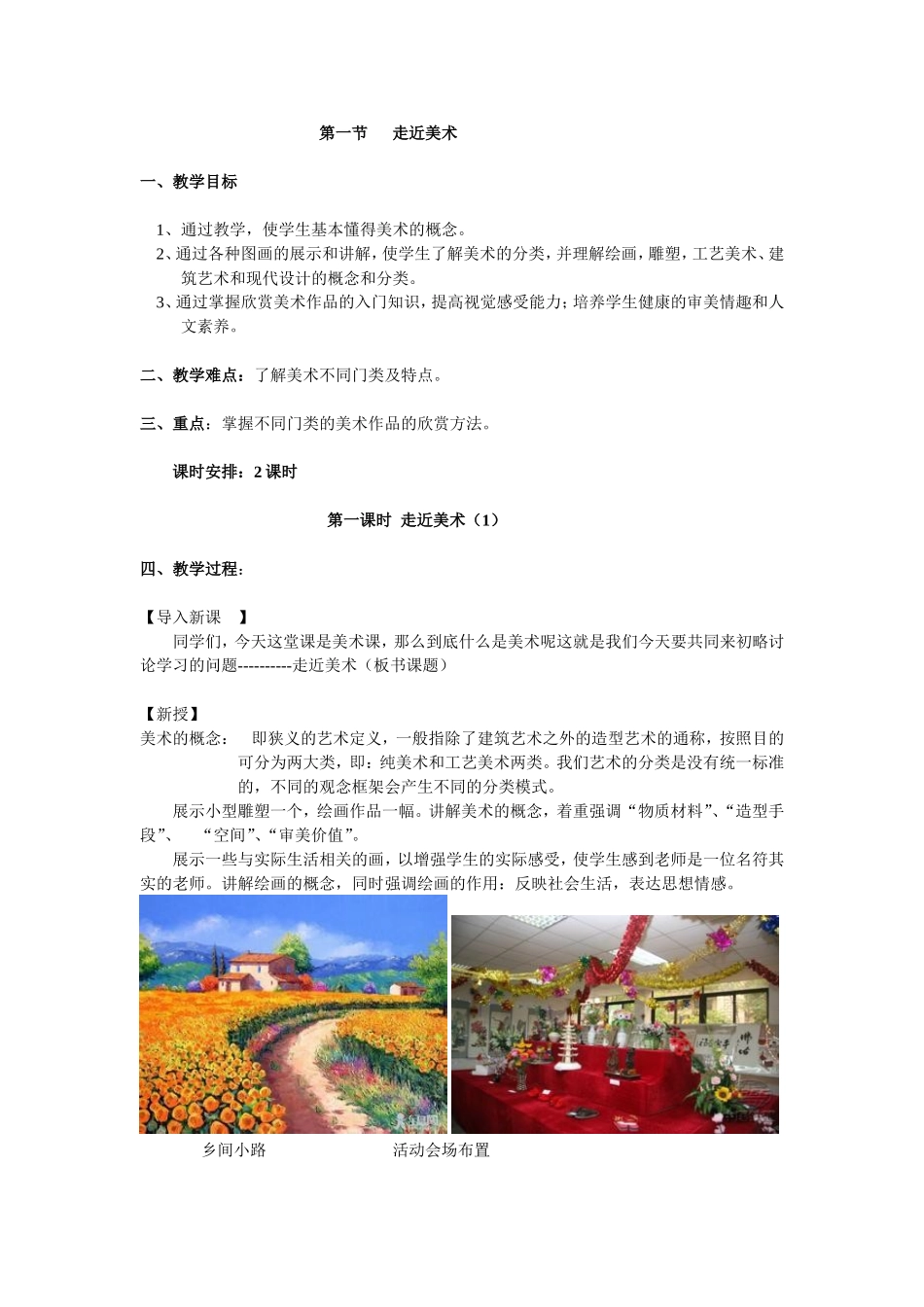 第一节走近美术(共2课时)_第1页