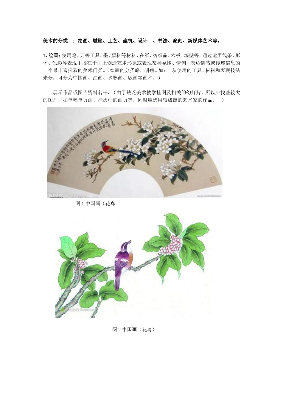 第一节走近美术(共2课时)_第2页