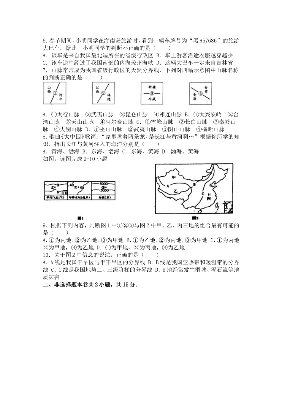 2016年鄂州市中考地理试题及答案解析版_第2页