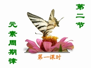 元素周期律2