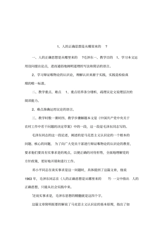 1、人的正确思想是从哪里来的-