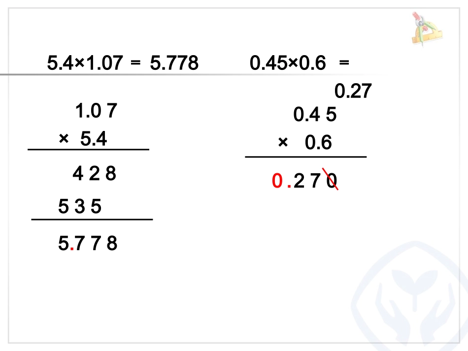 小数乘法复习课_第3页