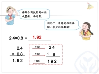 小数乘法复习课