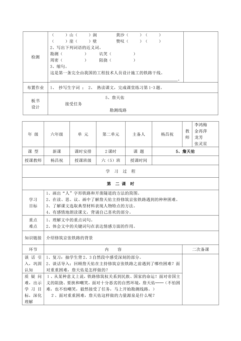 詹天佑导学案_第3页