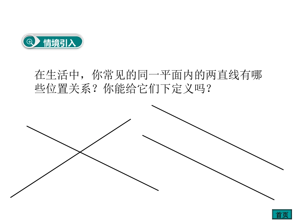对顶角、余角和补角课件_第2页
