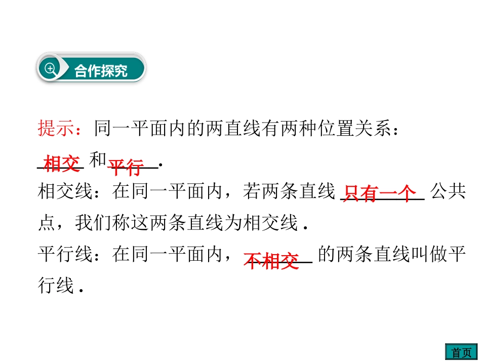 对顶角、余角和补角课件_第3页