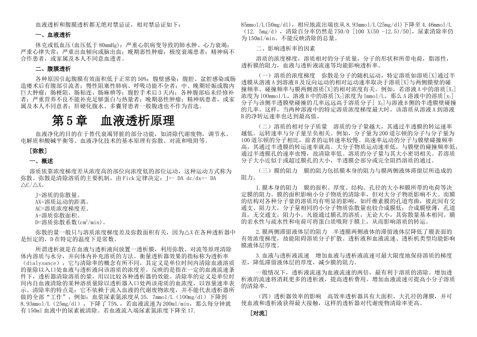 血液透析指征原理及血透仪_第2页