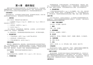 血液透析指征原理及血透仪