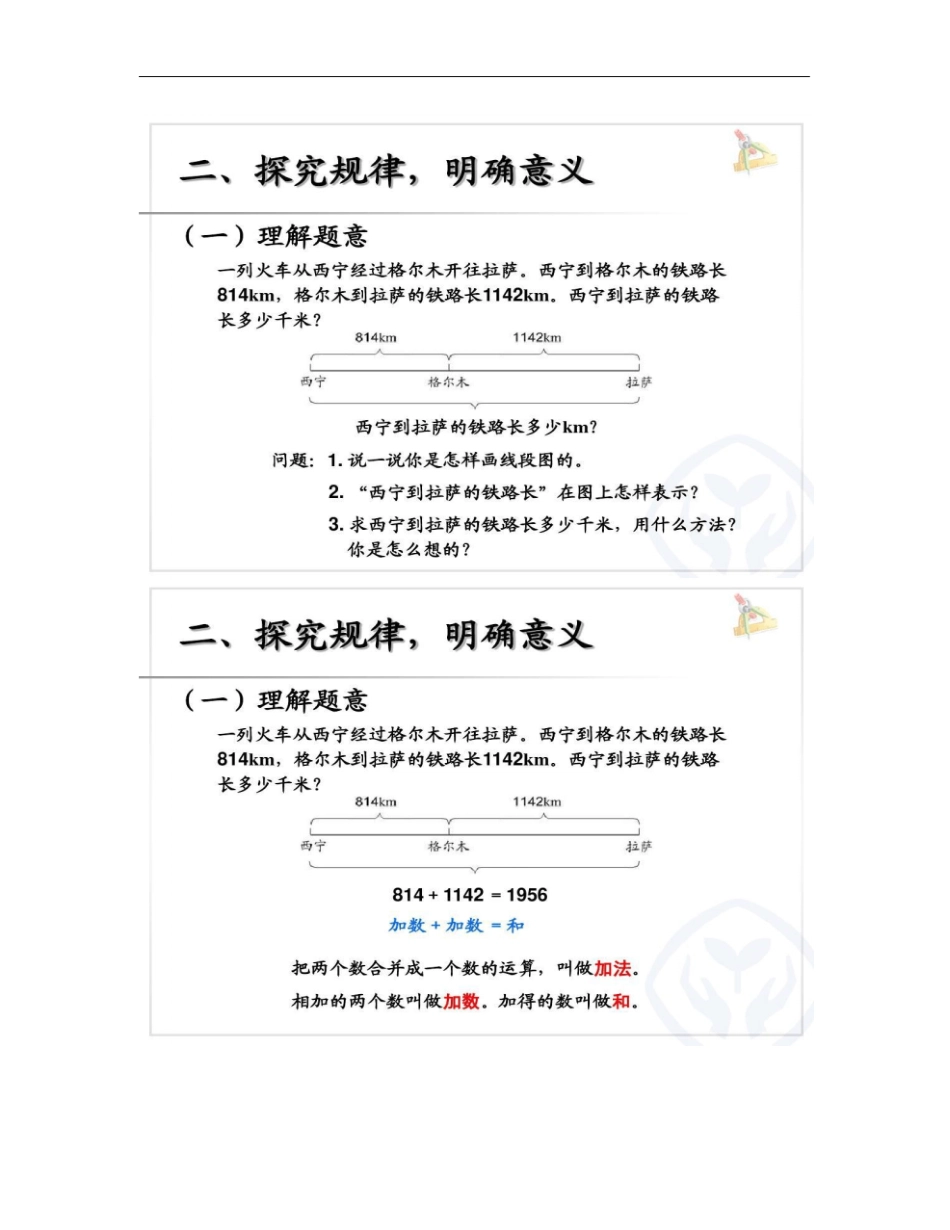 1、加、减法的意义和各部分间的关系【例1】_第2页