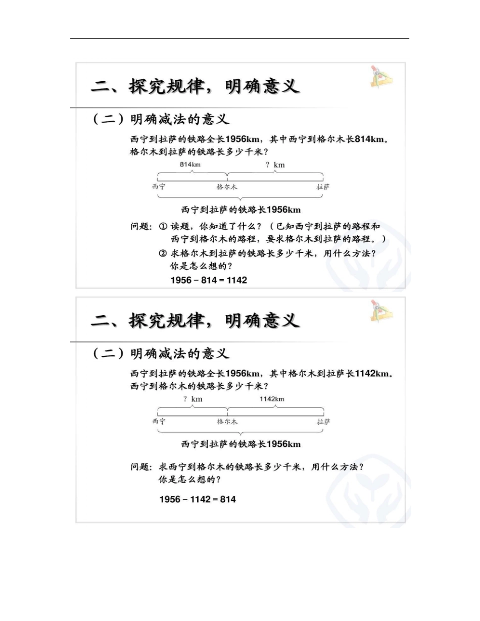 1、加、减法的意义和各部分间的关系【例1】_第3页
