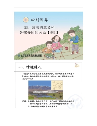 1、加、减法的意义和各部分间的关系【例1】