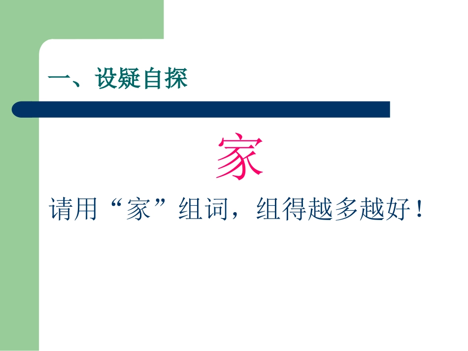 我的家(第三课时)_第2页