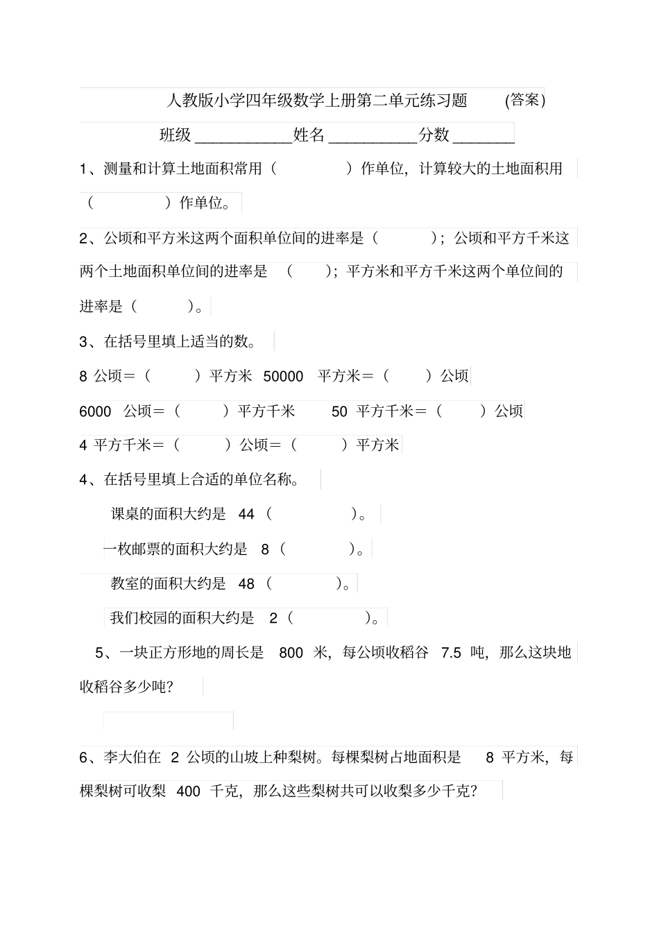 1、测量和计算土地面积常用-作单位-计算较大土地_第1页