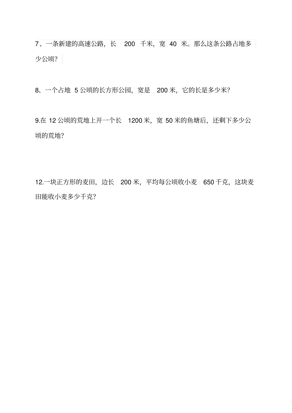 1、测量和计算土地面积常用-作单位-计算较大土地_第2页