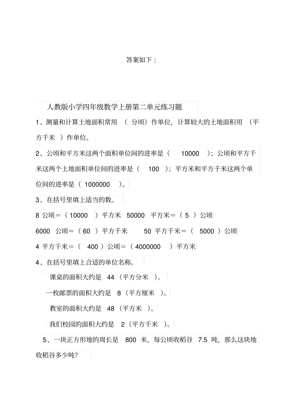 1、测量和计算土地面积常用-作单位-计算较大土地_第3页