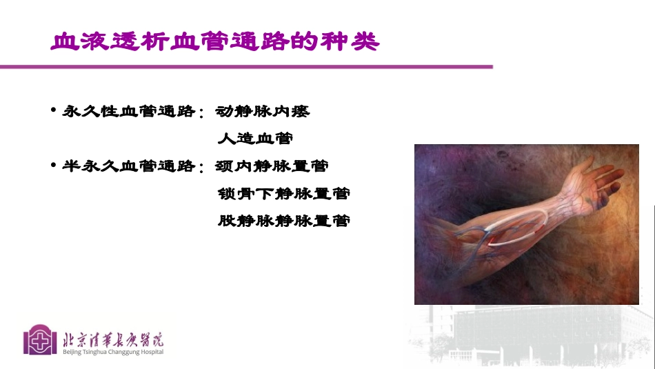 血液透析患者血管通路的自我维护_第2页