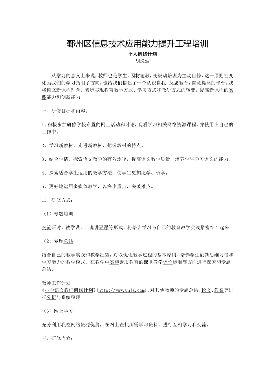 15研修计划_第1页