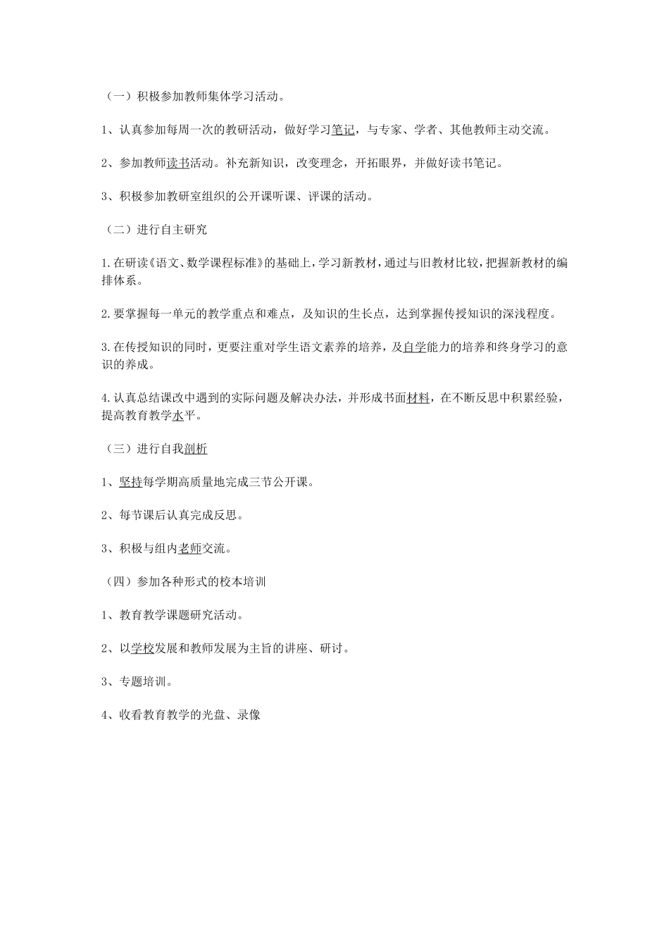 15研修计划_第2页