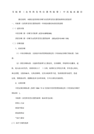 1、耳眩晕良性阵发性位置性眩晕中医临床路径