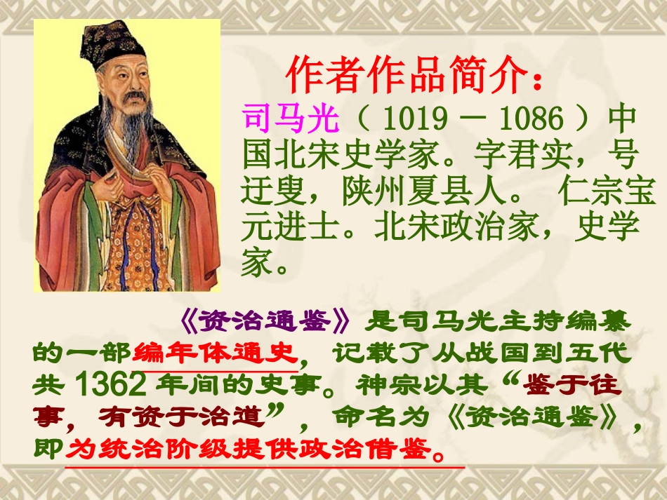 15.孙权劝学_第2页