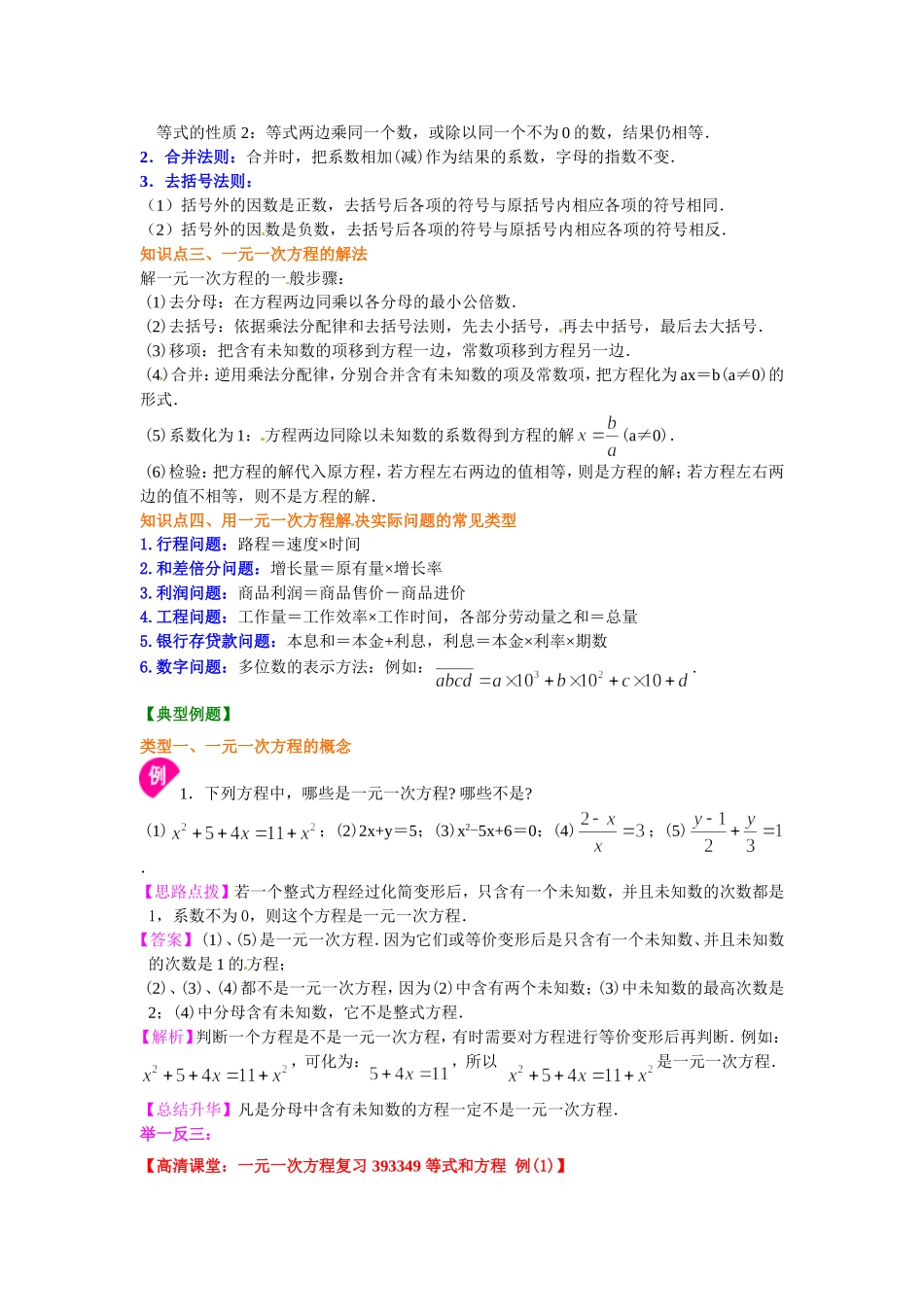 《一元一次方程》(基础)知识讲解_第2页