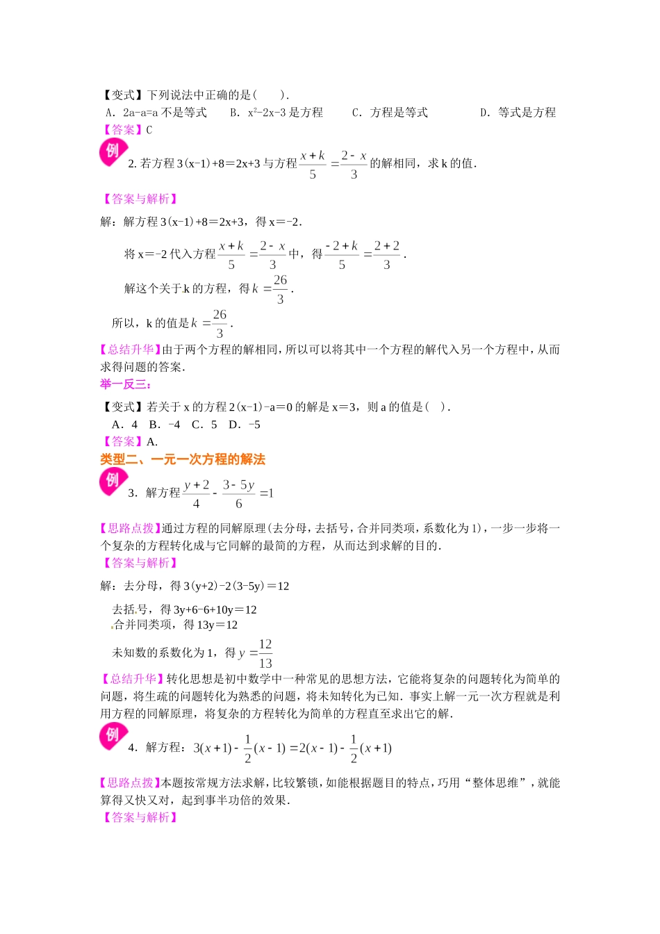《一元一次方程》(基础)知识讲解_第3页