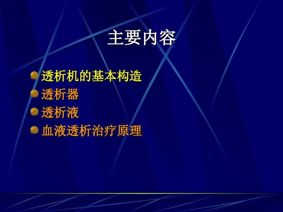 血液透析基本知识_第3页