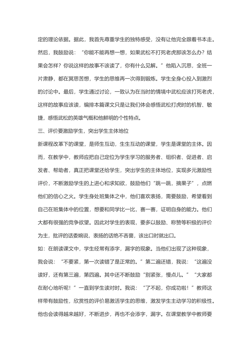 正确-全面的评价学生_第2页