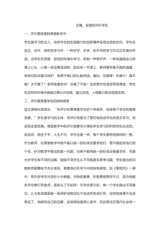 正确-全面的评价学生