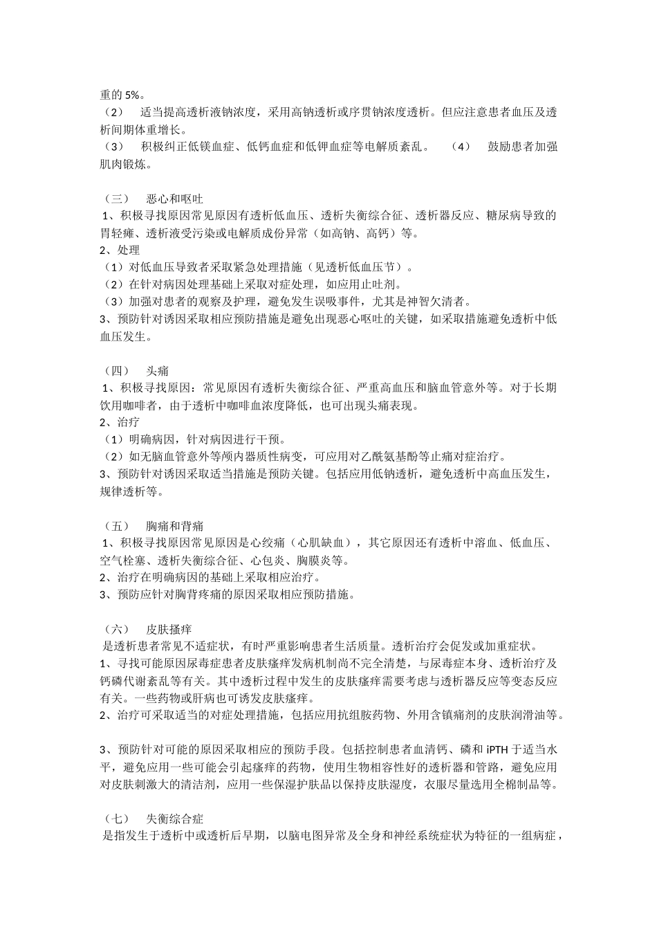 血液透析常见的并发症及处理_第2页