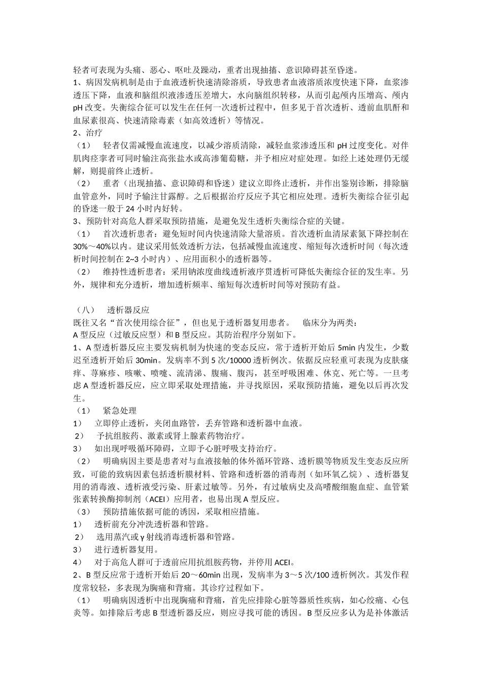 血液透析常见的并发症及处理_第3页